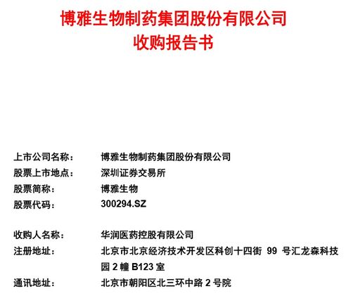 华润整合曾涉康美行贿案企业，血制品行业洗牌在即